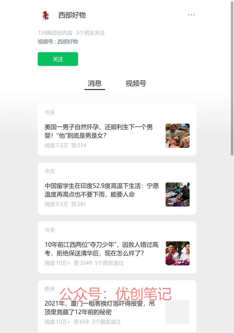 国外新闻猎奇公众号，篇…#情报-搞钱线报📢论坛-网创交流-优创圈